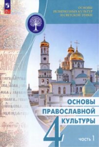 Лауреатами грантового конкурса по Основам Православной Культуры стали педагоги из Пятигорской епархии.